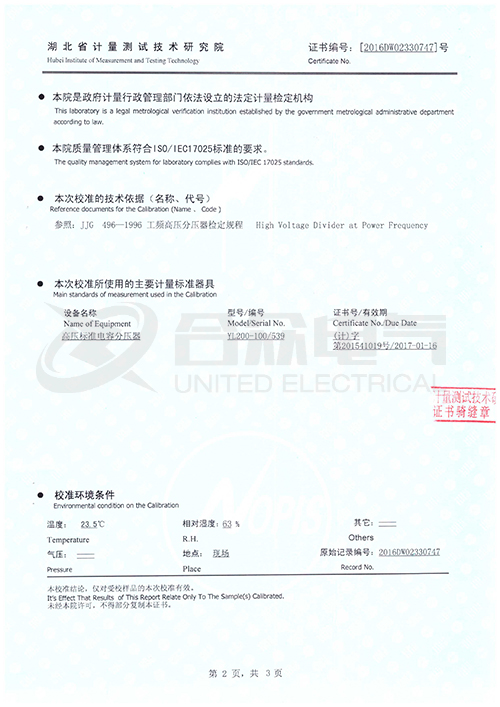 串聯諧振耐壓設備，串聯諧振耐壓試驗裝置 證書