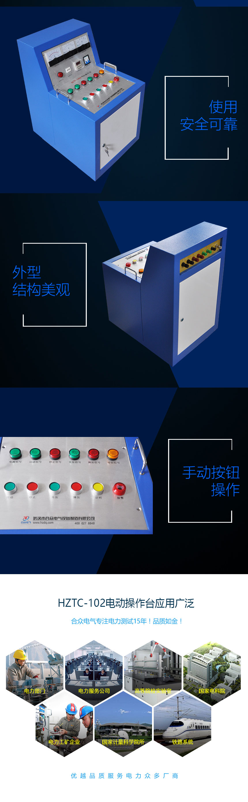 試驗變壓器電動操作臺，試驗變壓器控制臺