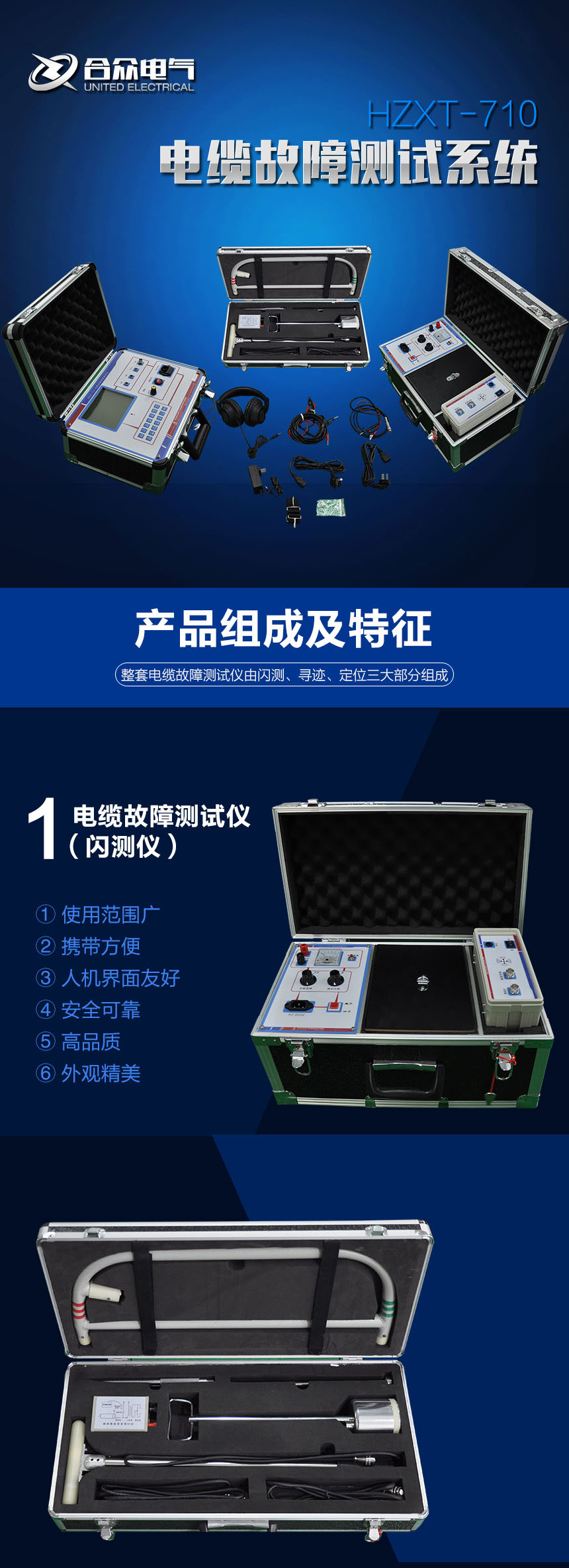 電纜故障測試系統，電纜故障測試儀